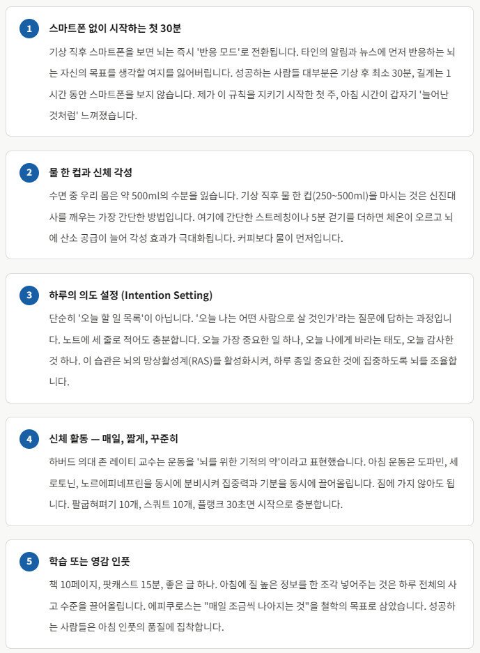 성공하는 사람들의 아침 루틴, 5가지 공통 패턴