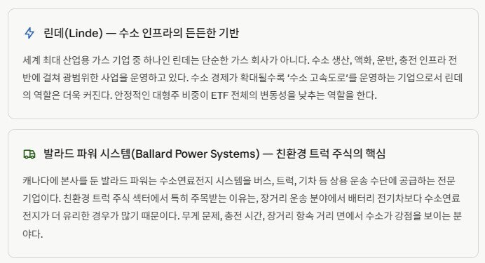 글로벌 수소 밸류체인 ETF의 주요 편입 종목 들여다보기