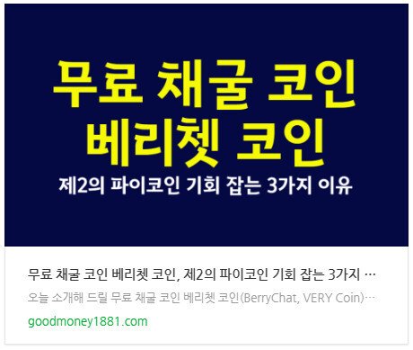무료 채굴 코인 베리쳇 코인, 제2의 파이코인 기회 잡는 3가지 이유